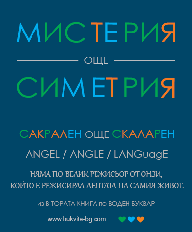 Мистерия и симетрия