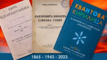 Квантовата кирилица